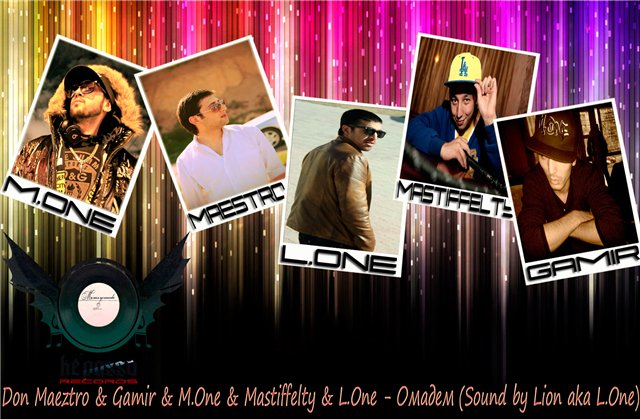 Don Maeztro & Gamir & M.One & Mastiffelty & L.One - Омадем (Sound by L.One)