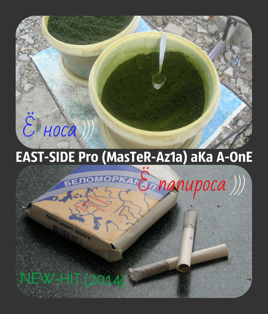 EAST-SIDE Pro (MasTeR-Az1a) - (Ё носа ё папироса) - 2014 - (NEW)